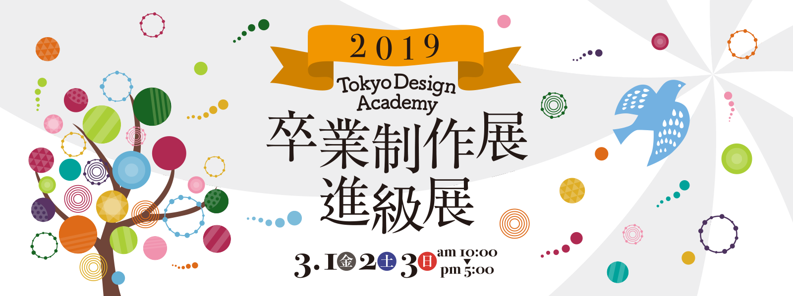 卒業制作展 進級展 学校法人原宿学園東京デザイン専門学校 ｔｄａ校友会